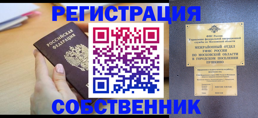 прописка штамп в Туапсе